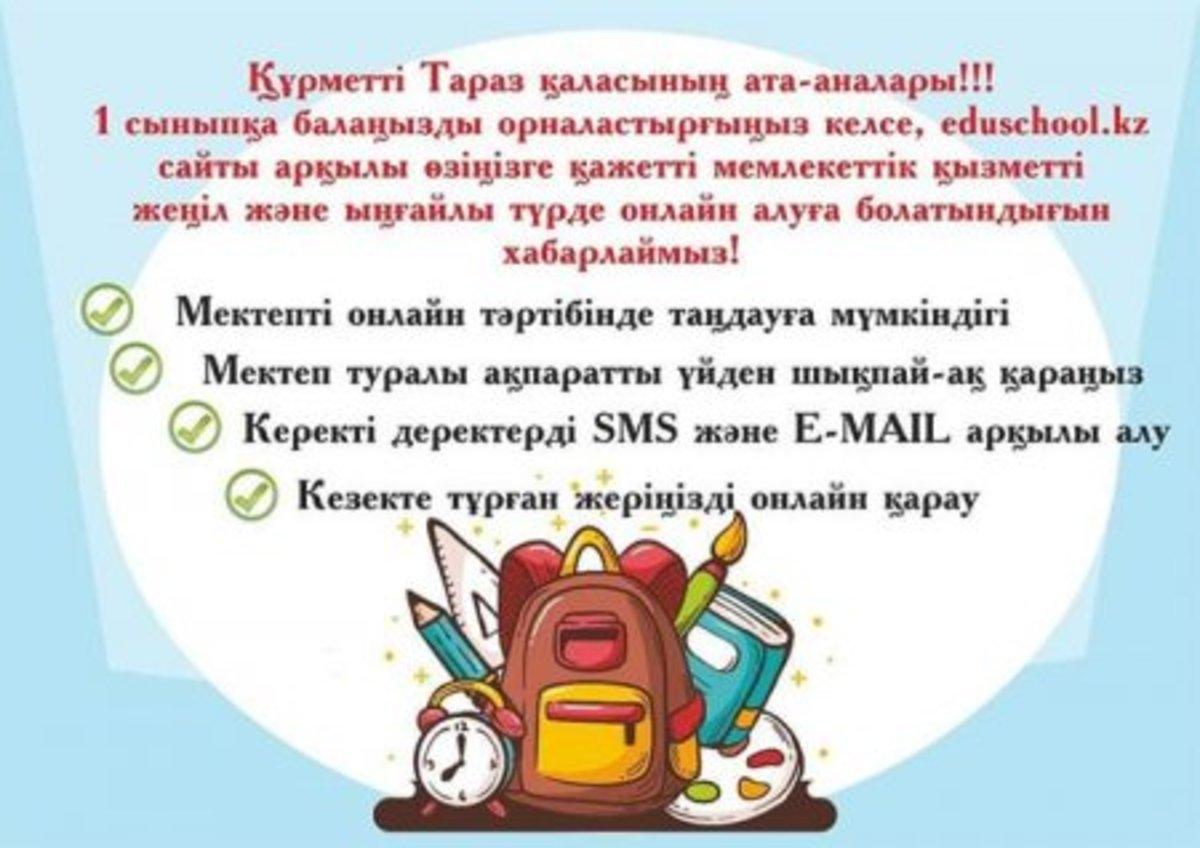 Үйден шықпай ақ - жылдам әрі оңай қызмет ал