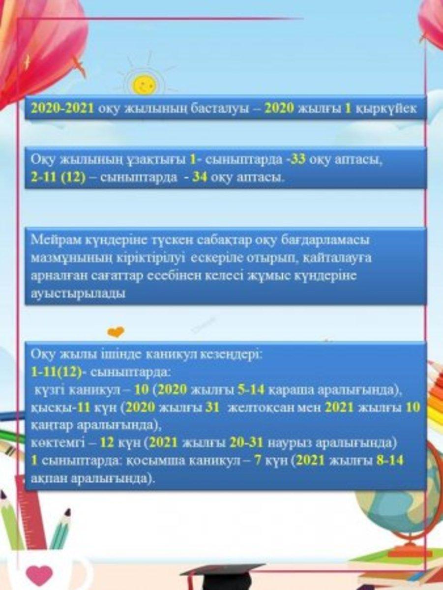 Оқу жылының ұзақтылығы