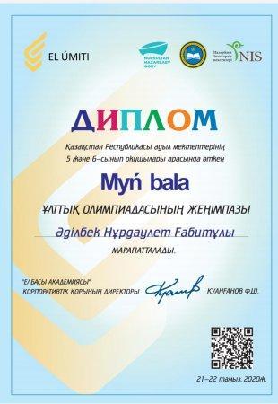 Мың бала» ұлттық зияткерлік олимпиадасы