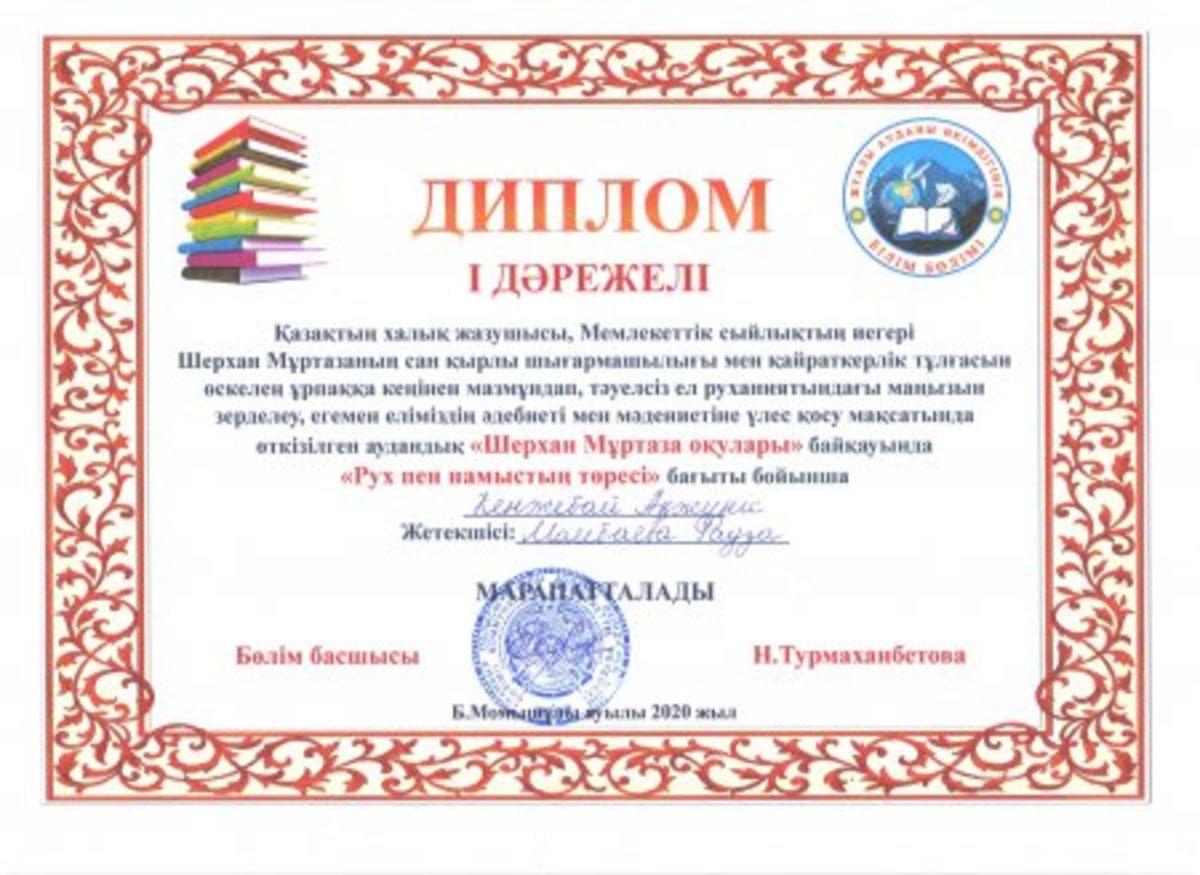 "Шерхан Мұртаза оқулары" байқауының нәтижелері шықты.
