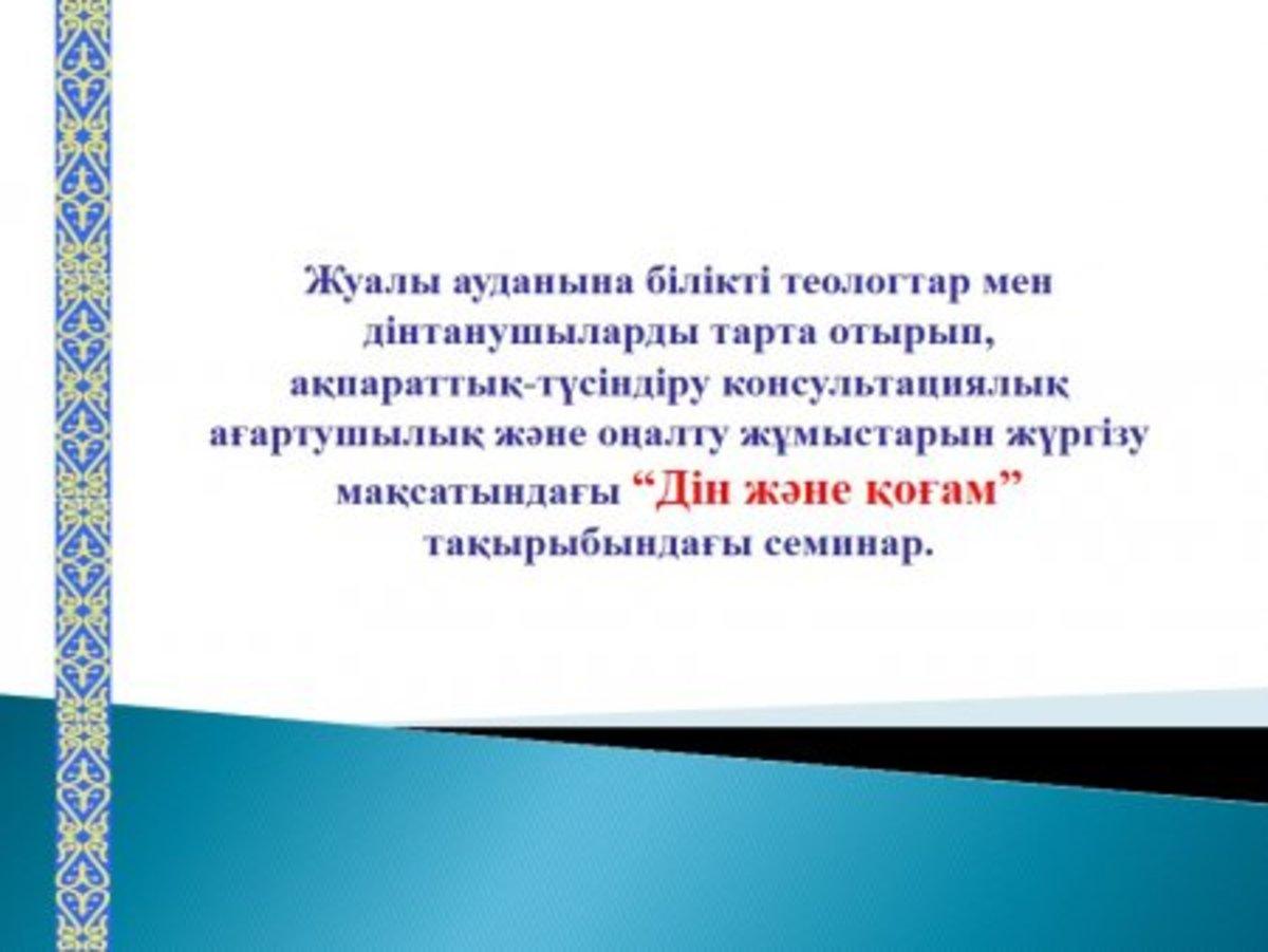 Зайырлылық және дінтану негіздері