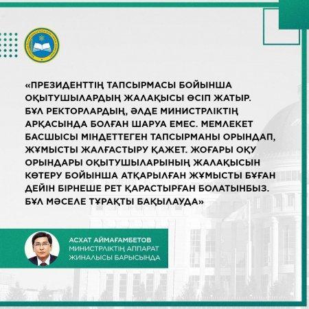ЖАЛАҚЫНЫ КӨБЕЙТУ – ПРЕЗИДЕНТ ТАПСЫРМАСЫ