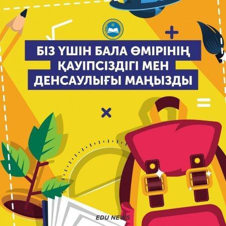 Біз үшін балалардың өмірі мен денсаулығының қауіпсіздігі маңызды