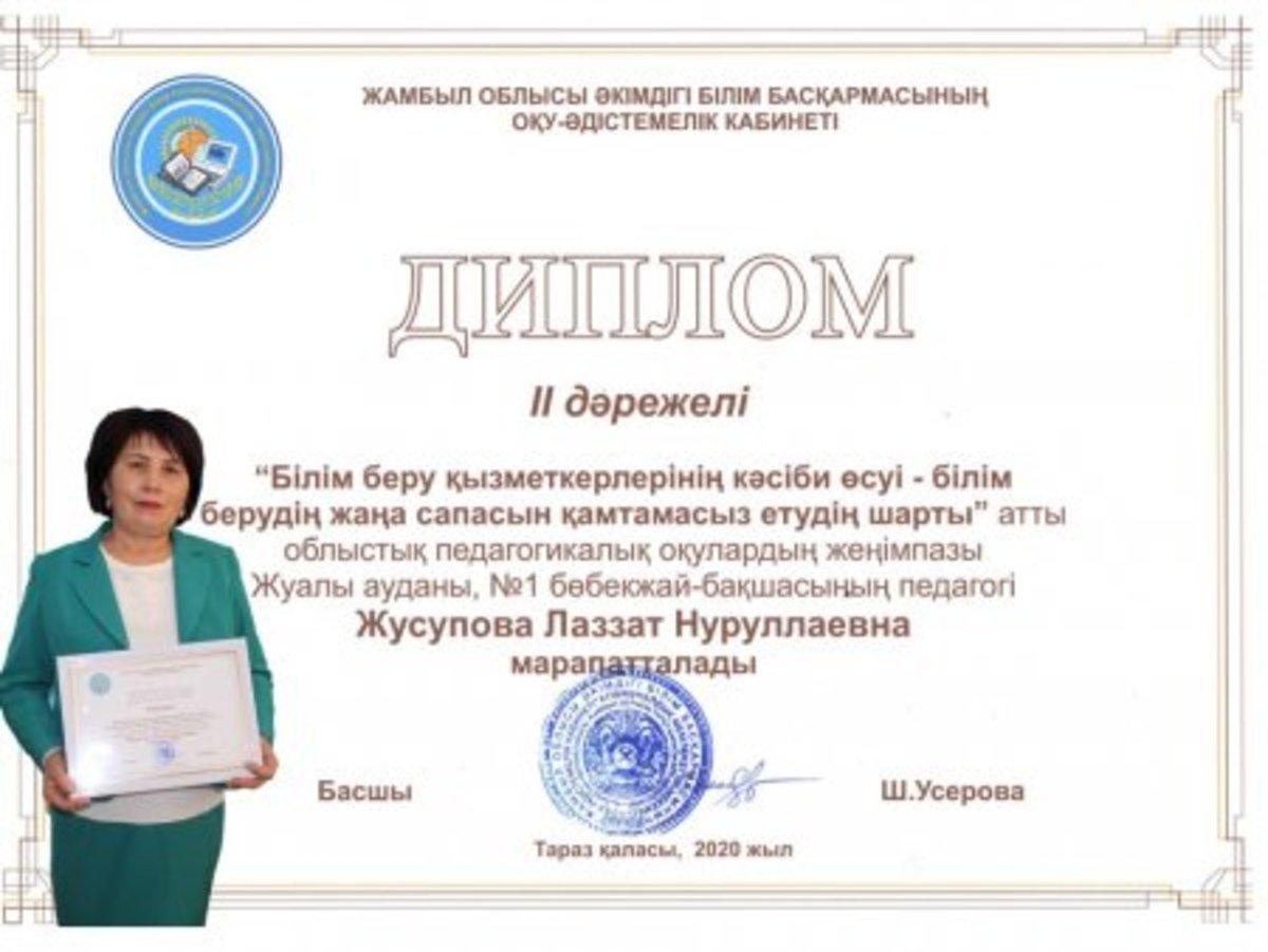Білім беру қызметкерлерінің кәсіби өсуі - білім берудің жаңа сапасын қамтамасыз етудің шарты