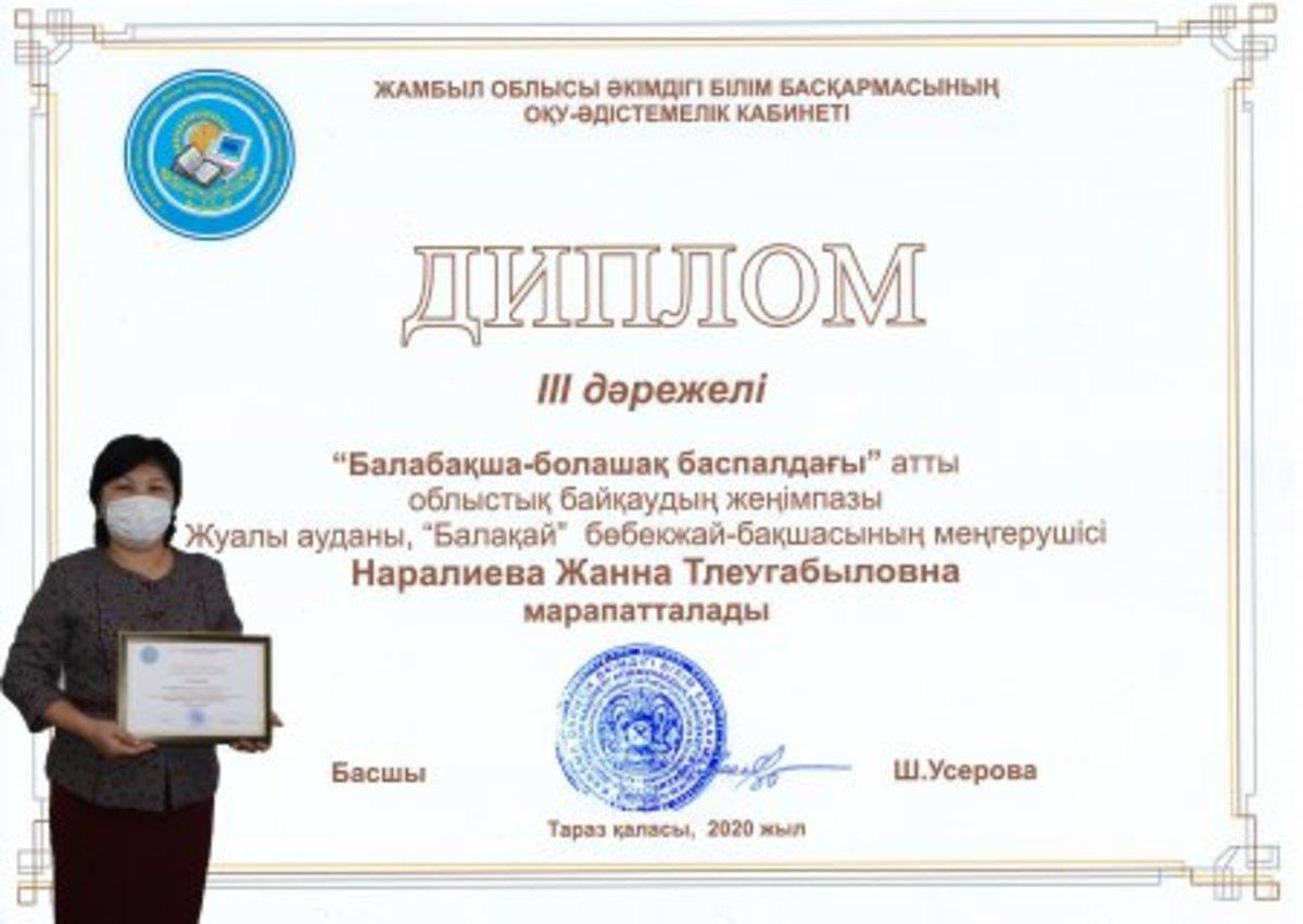 Жамбыл облыстық білім басқармасы мектепке дейінгі ұйым меңгерушілері арасында “Балабақша болашақ баспалдағы” тақырыбында ұйымдастырылған байқау нәтижесі