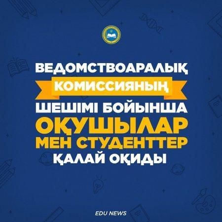 ҚР Премьер-Министрі Асқар Мамин ҚР аумағында коронавирус инфекциясының таралуына жол бермеу жөніндегі ведомствоаралық комиссияның (ВАК) селекторлық отырысын өткізді.